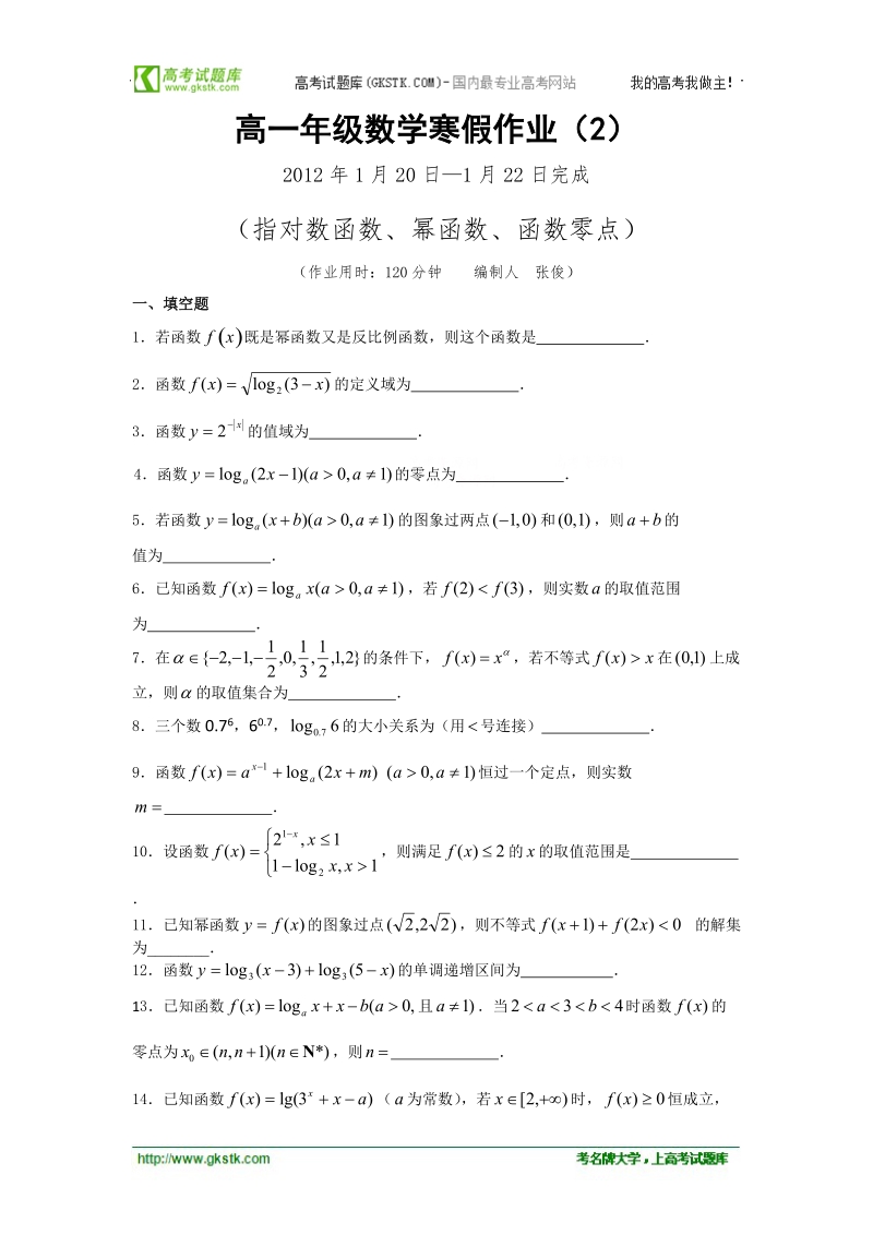 江苏省兴化市高一数学寒假作业（2）.doc_第1页