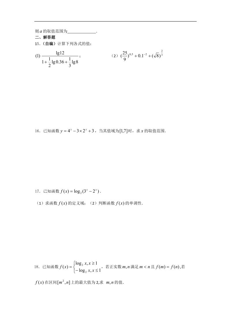 江苏省兴化市高一数学寒假作业（2）.doc_第2页