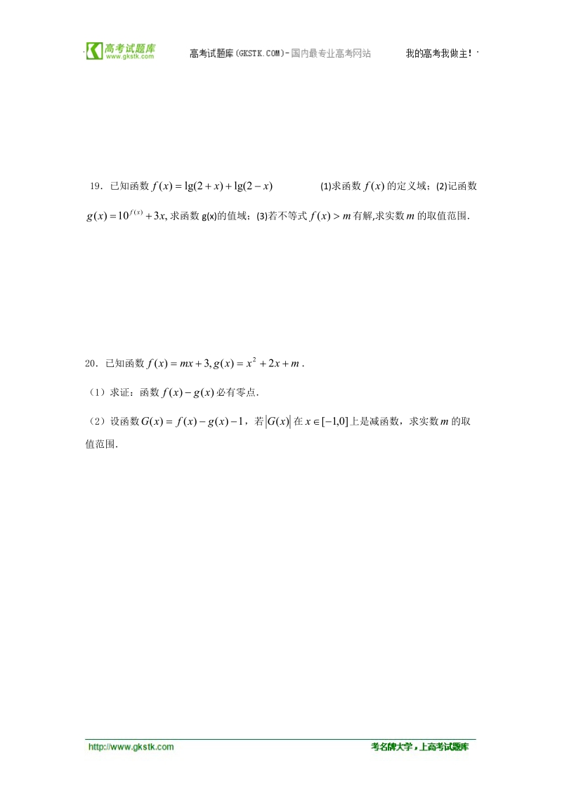 江苏省兴化市高一数学寒假作业（2）.doc_第3页