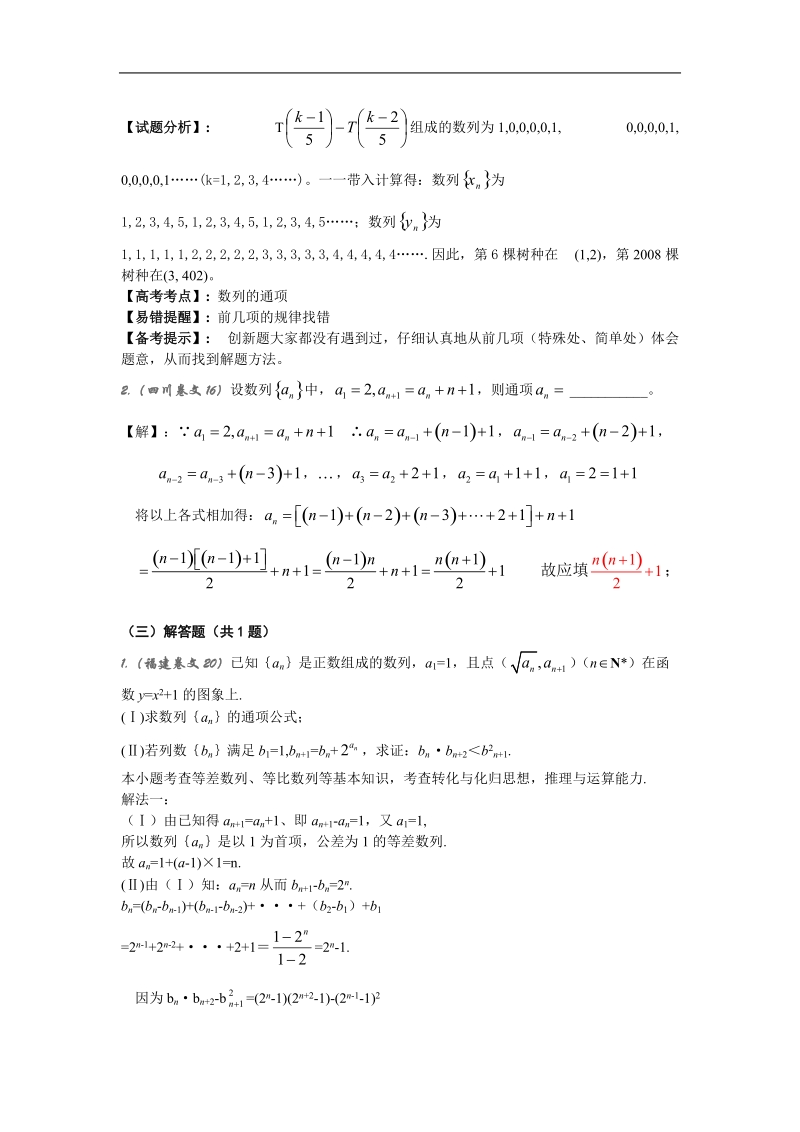 《数列》学案1（苏教版必修5）.doc_第2页