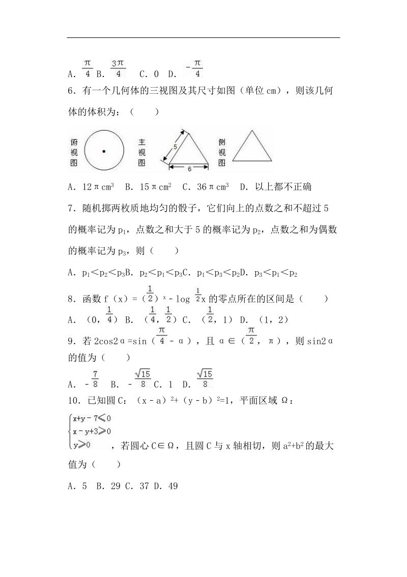 四川省成都市崇州市崇庆中学2017届高三（上）期中数学试卷（文科）解析版.doc_第2页