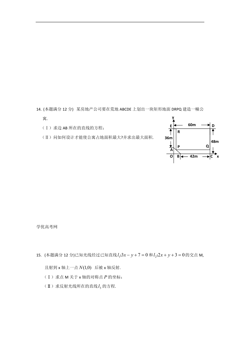 广西南宁市-学年高二上学期数学单元素质测试题：直线的方程.doc_第3页