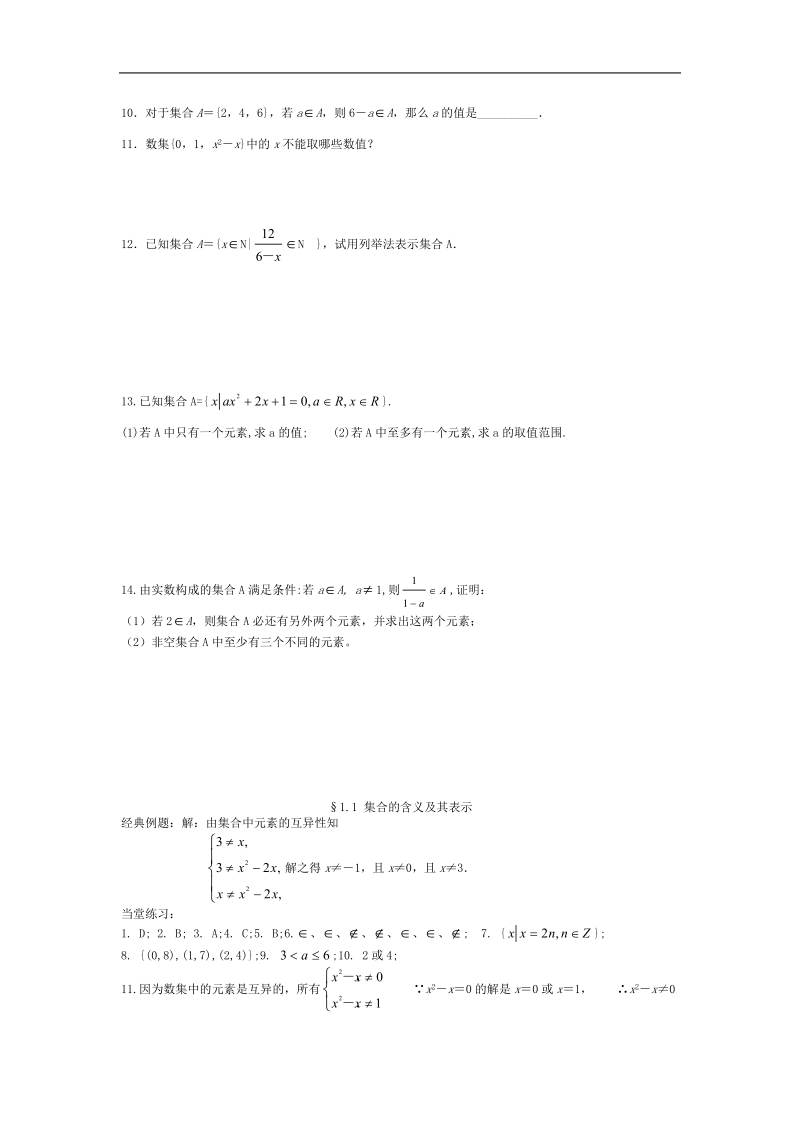 《集合的表示方法》学案3（新人教b版必修1）.doc_第2页