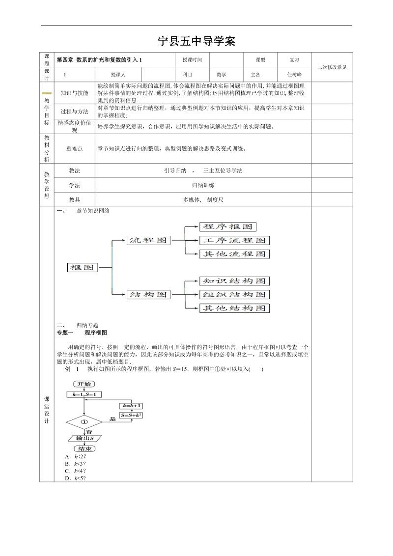 甘肃省宁县第五中学人教版高中数学选修1-2：第四章框图1教案.doc_第1页