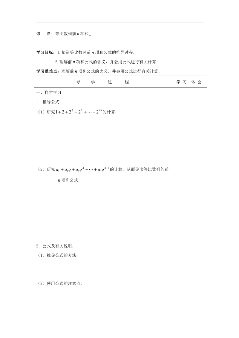 江苏省扬州市宝应县高中数学苏教版必修五学案：第二章 等比数列3.doc_第1页