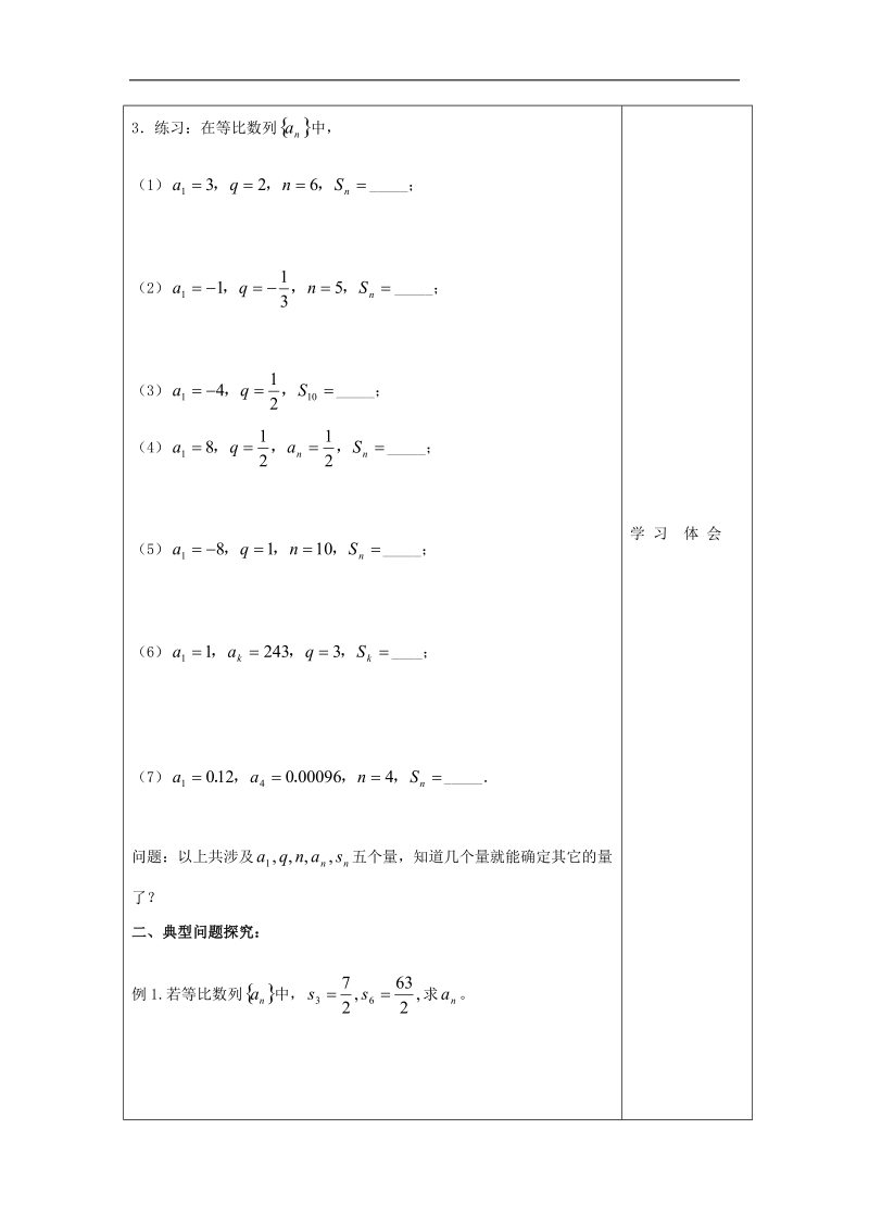 江苏省扬州市宝应县高中数学苏教版必修五学案：第二章 等比数列3.doc_第2页