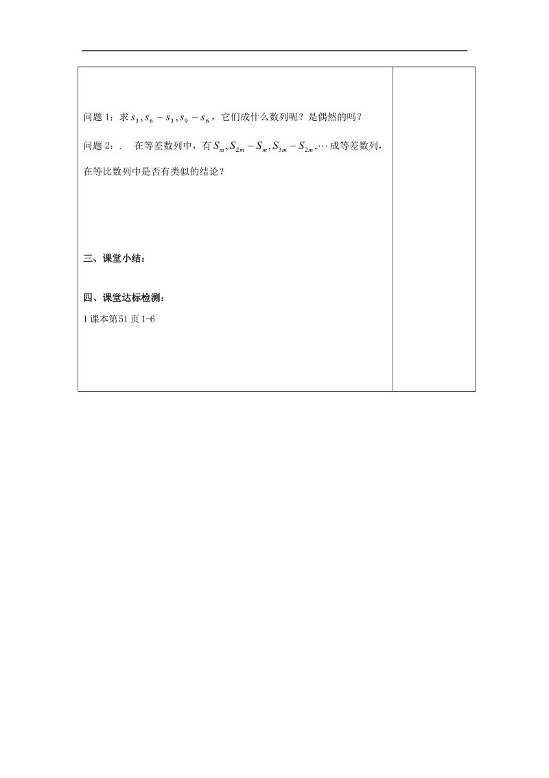 江苏省扬州市宝应县高中数学苏教版必修五学案：第二章 等比数列3.doc_第3页