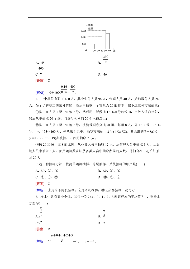 【成才之路】高二数学人教b版必修3 同步精练：第二章  计 综合测试题 word版含解析.doc_第2页