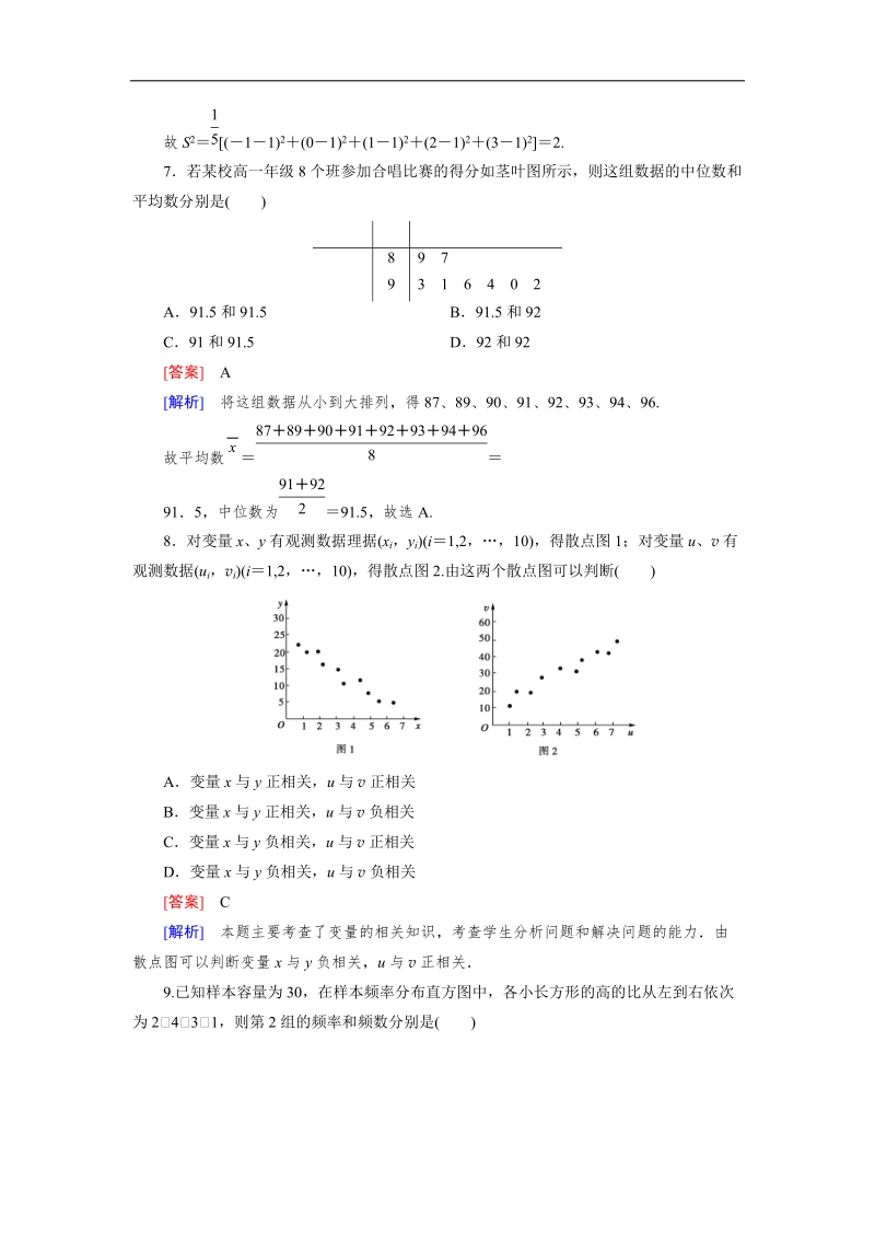 【成才之路】高二数学人教b版必修3 同步精练：第二章  计 综合测试题 word版含解析.doc_第3页