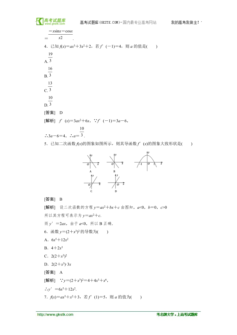 高二数学（人教b版）选修1-1同步练习3-2-3导数的四则运算法则.doc_第2页