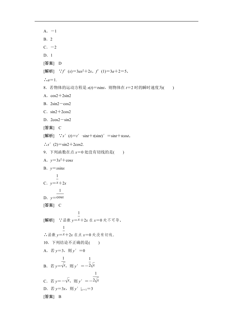 高二数学（人教b版）选修1-1同步练习3-2-3导数的四则运算法则.doc_第3页