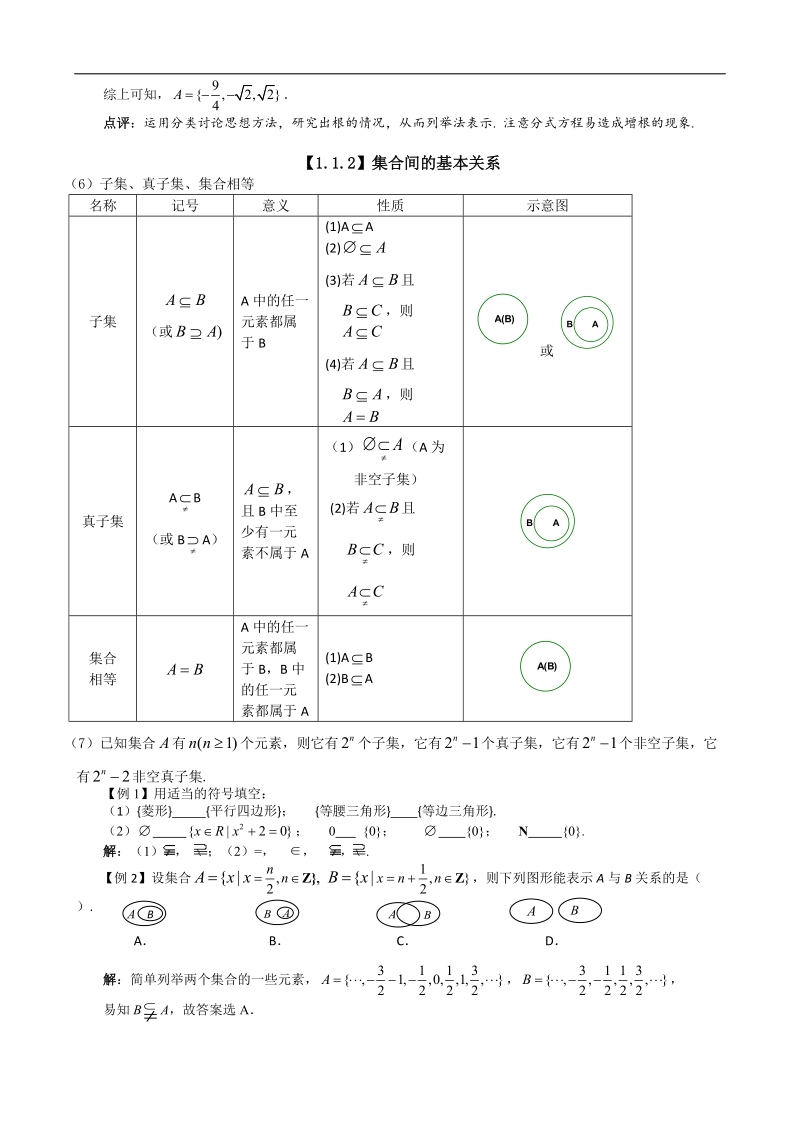 高中数学必修一概念和例题分析复习资料.doc_第2页