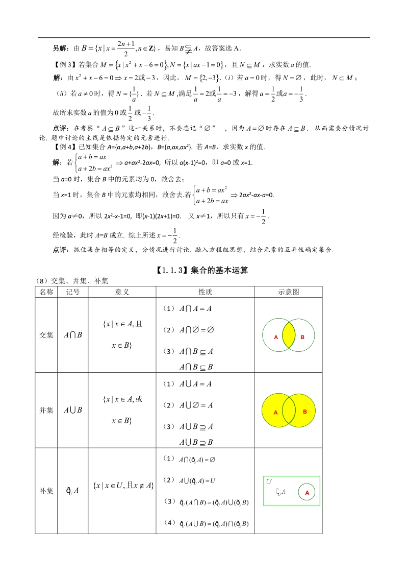 高中数学必修一概念和例题分析复习资料.doc_第3页