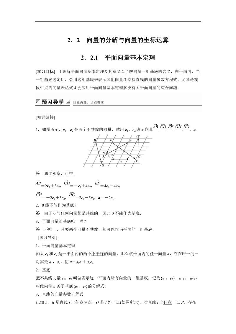 【创新设计】高一数学人教b版必修4学案：2.2.1 平面向量基本定理.doc_第1页