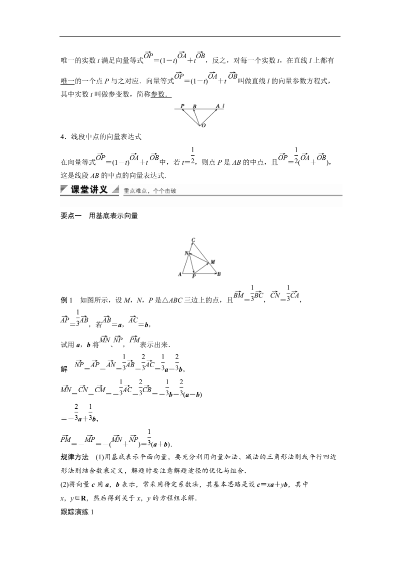 【创新设计】高一数学人教b版必修4学案：2.2.1 平面向量基本定理.doc_第2页