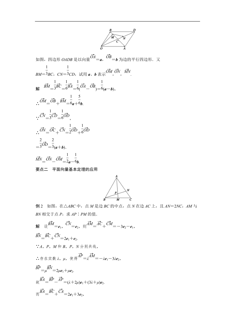 【创新设计】高一数学人教b版必修4学案：2.2.1 平面向量基本定理.doc_第3页