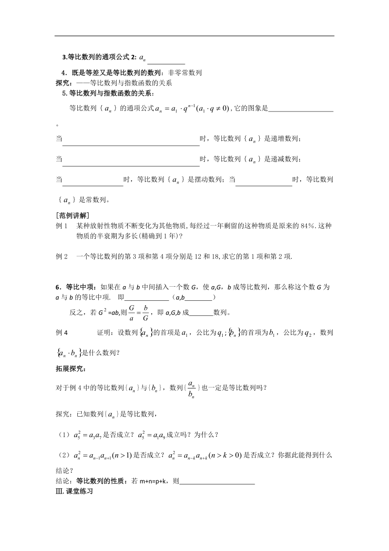 四川 人教a版高二数学2.4《等比数列》学案.doc_第2页