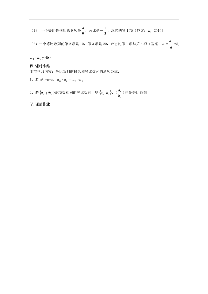 四川 人教a版高二数学2.4《等比数列》学案.doc_第3页