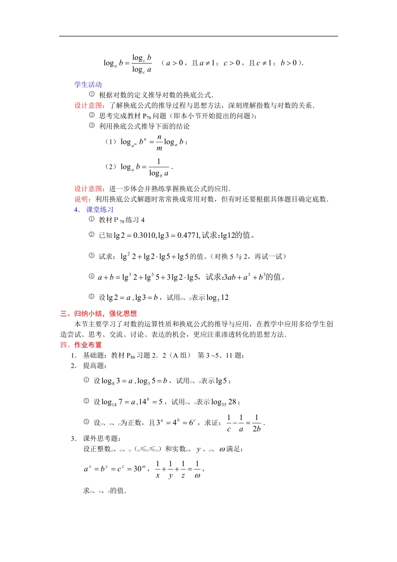 《对数函数》教案6（第2课时）（新人教a版必修1）.doc_第2页