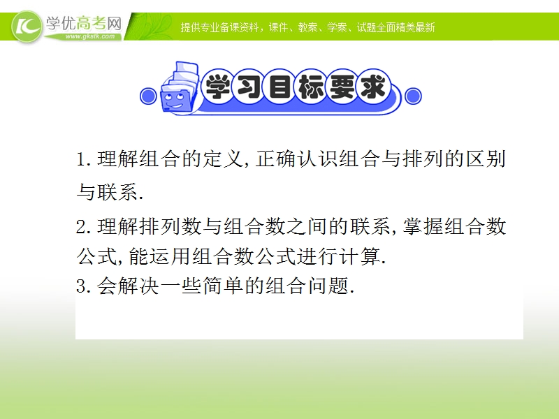 【优选整合】高中数学人教a版选修2-3第一章1.2.2 《组合与组合数公式》+【课件】（共27张ppt）.ppt_第2页