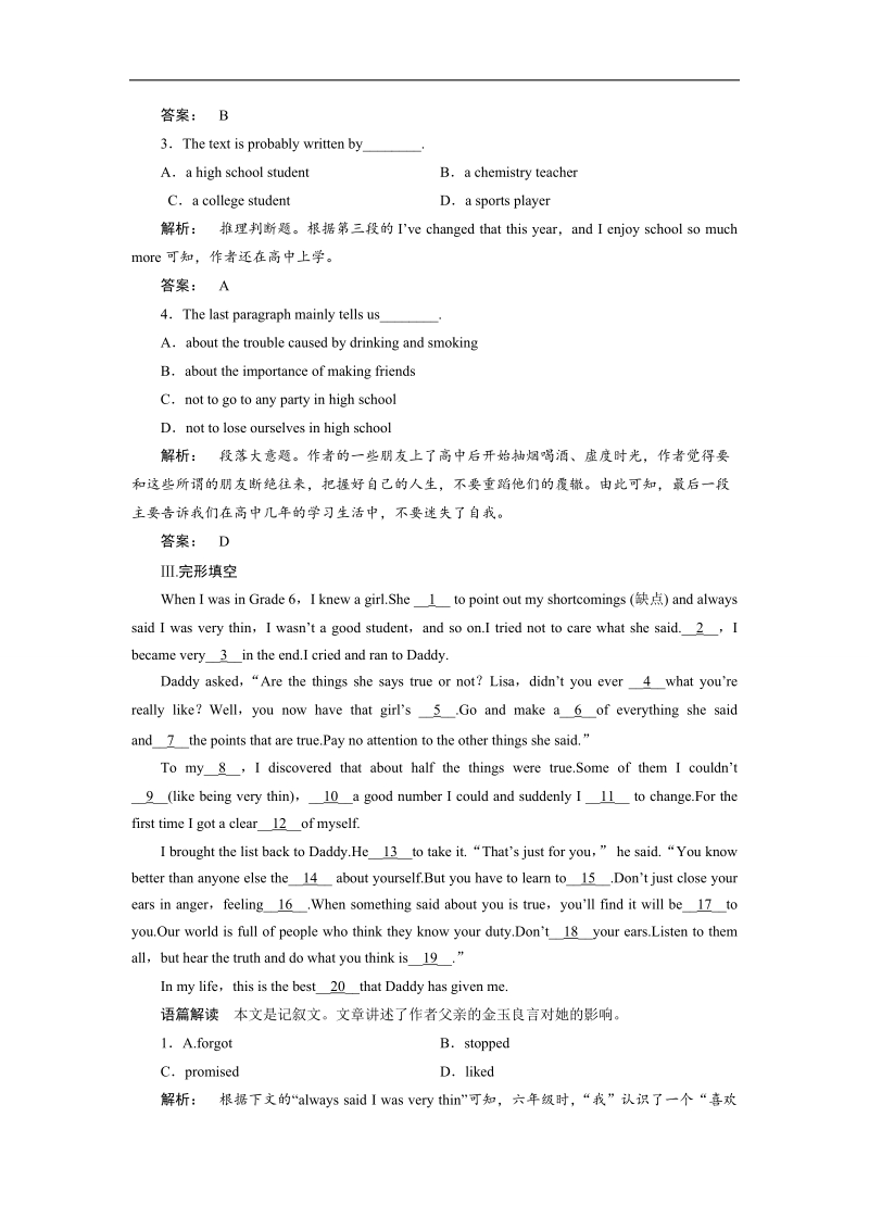 【金版新学案】高一英语人教版必修一课时作业：1.4 section ⅳ　grammar & writing word版含答案.doc_第3页