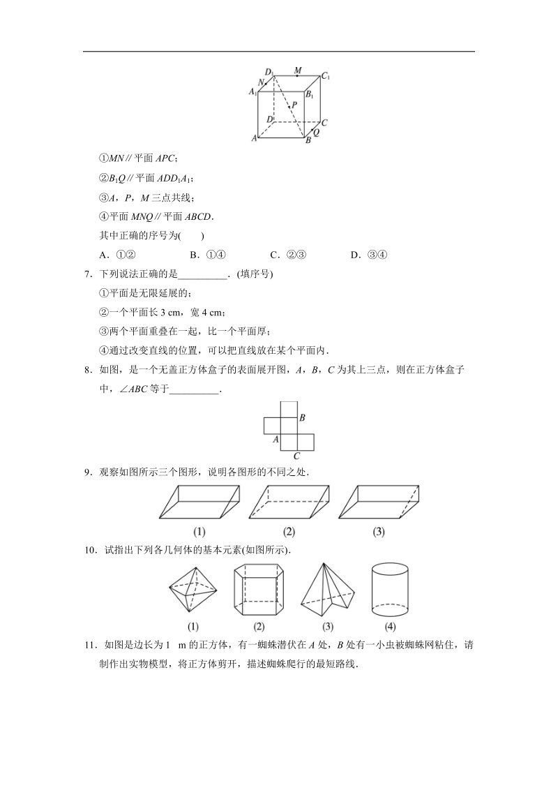 2017年高中数学人教b必修2自我小测：1.1.1构成空间几何体的基本元素+word版含解析.doc_第2页