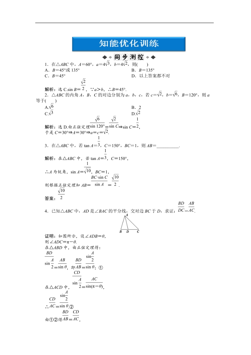 优化方案人教a版数学必修5习题第1章1.1.1知能优化训练.doc_第1页