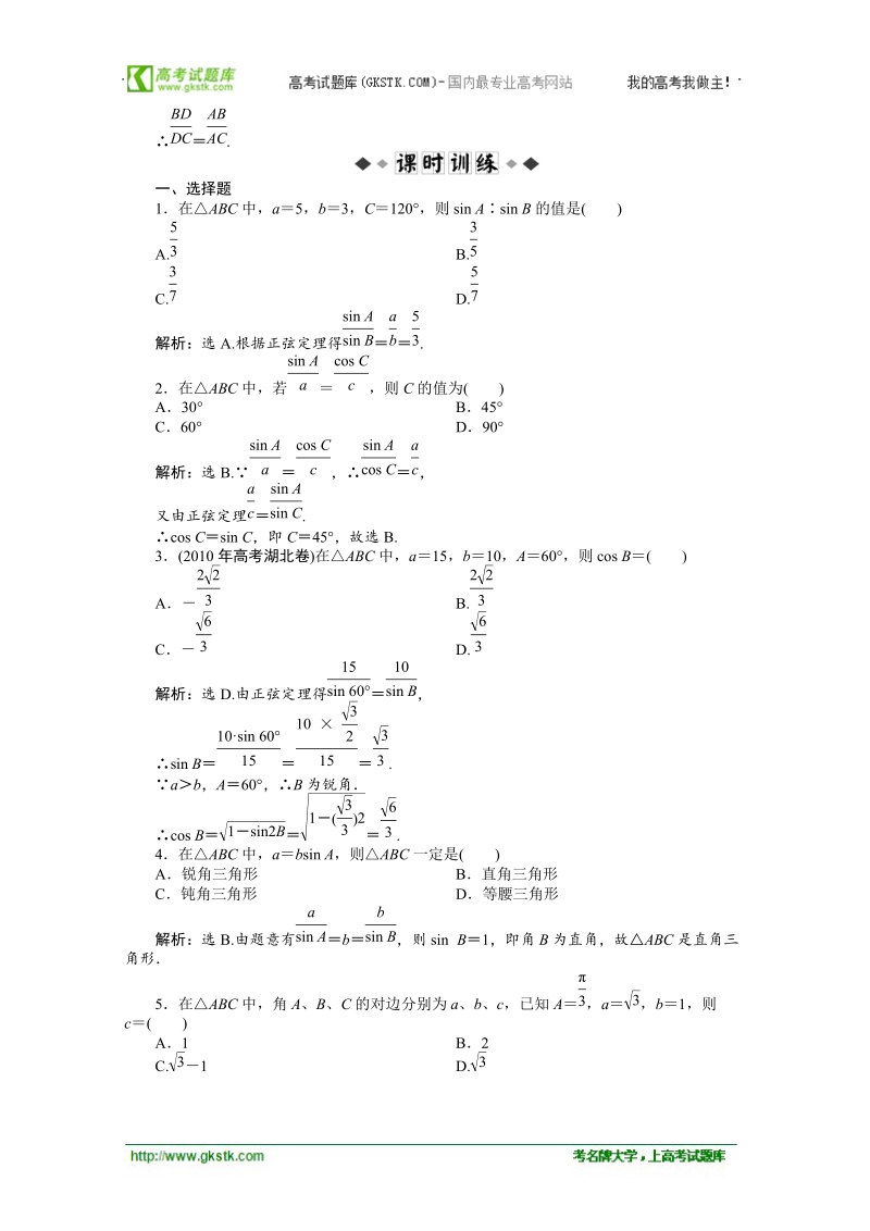 优化方案人教a版数学必修5习题第1章1.1.1知能优化训练.doc_第2页