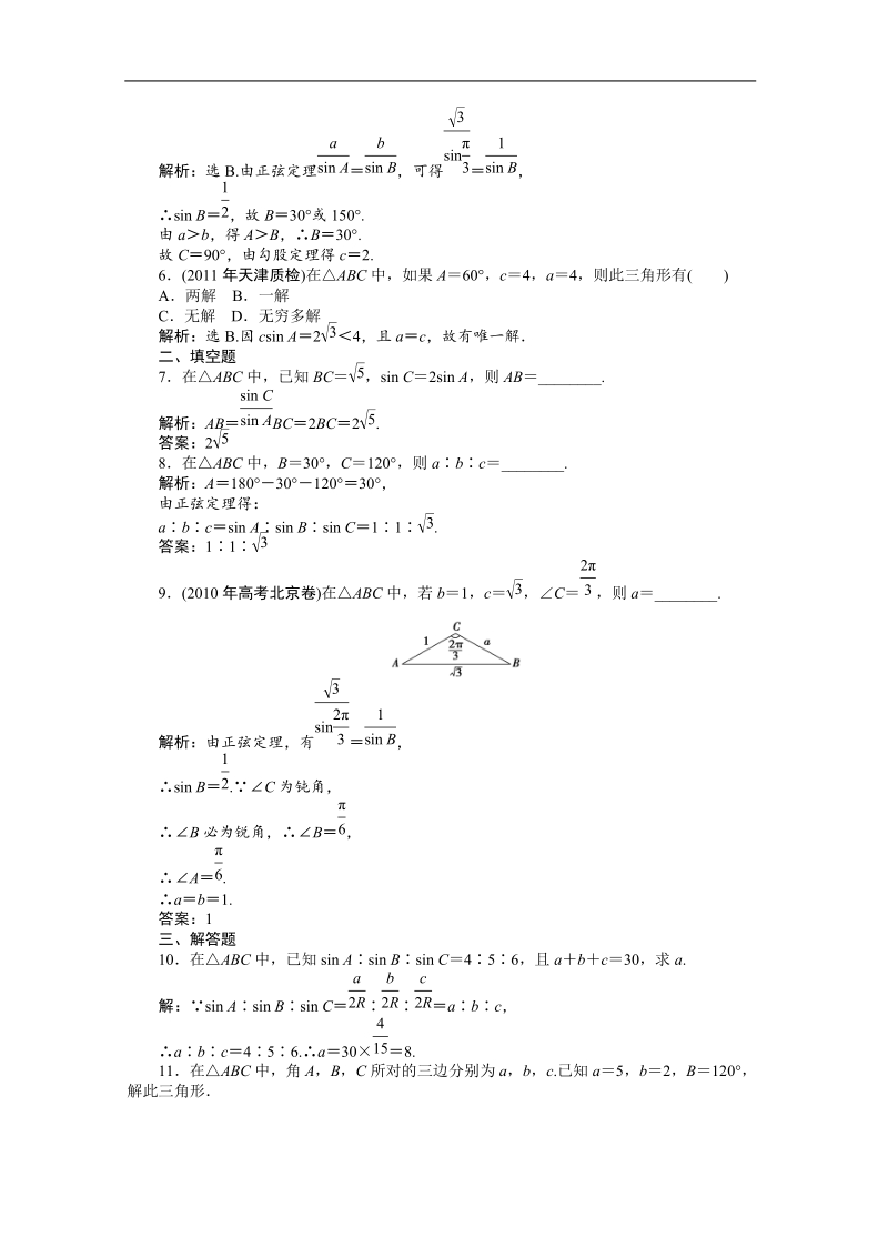 优化方案人教a版数学必修5习题第1章1.1.1知能优化训练.doc_第3页