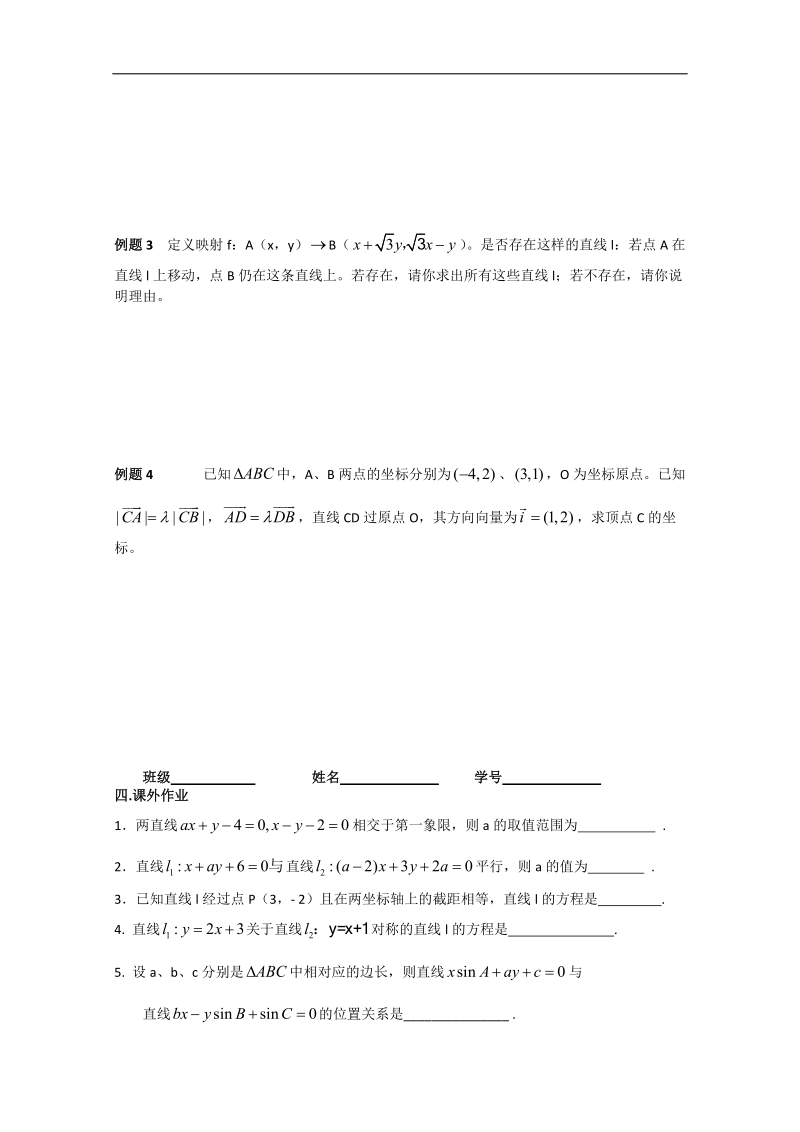 江苏省淮安中学高二数学学案：直线及其倾斜角.doc_第2页