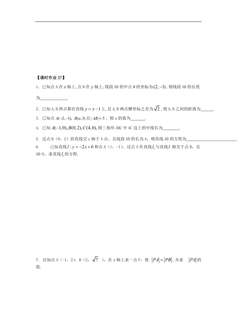 江苏省溧阳市竹箦中学高中数学 课时27《平面上两点间的距离》学案 苏教版必修2.doc_第3页