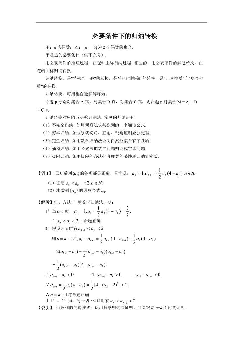 《充分条件与必要条件》文字素材2（新人教a版选修2-1）.doc_第1页