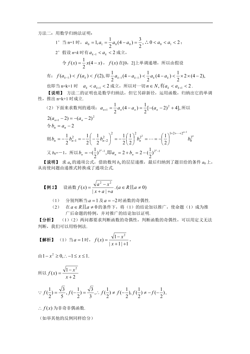 《充分条件与必要条件》文字素材2（新人教a版选修2-1）.doc_第2页