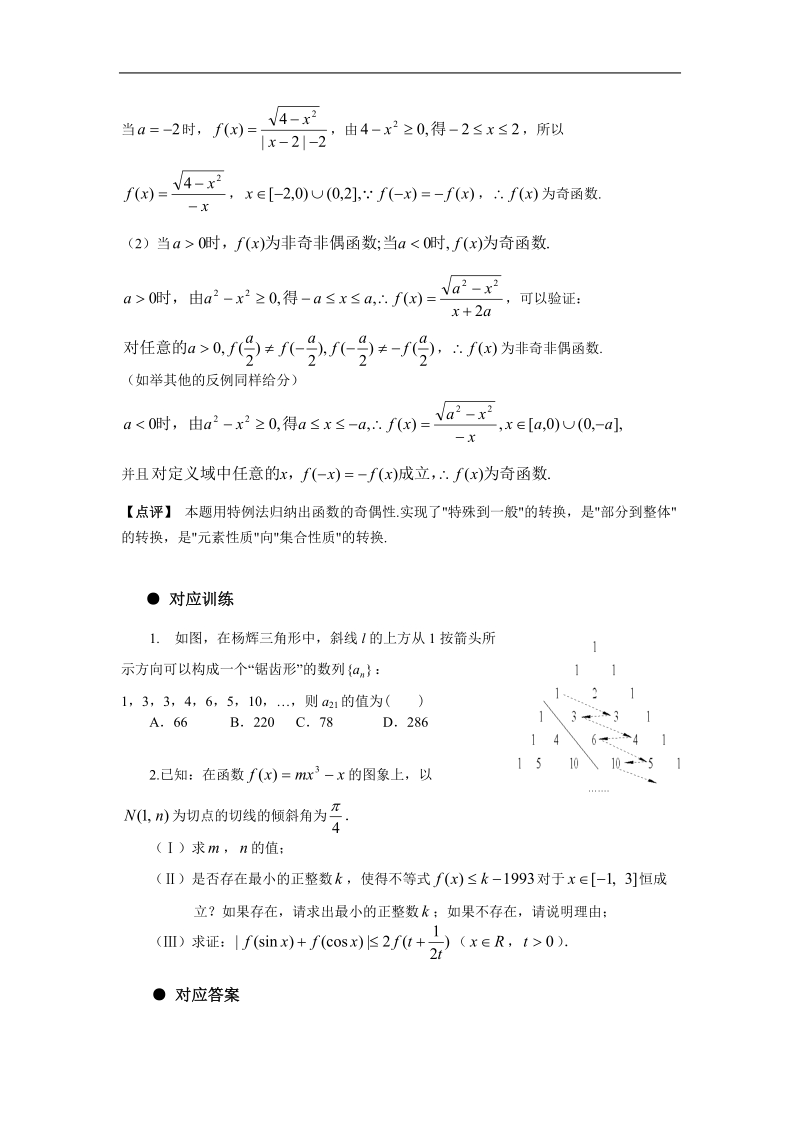 《充分条件与必要条件》文字素材2（新人教a版选修2-1）.doc_第3页