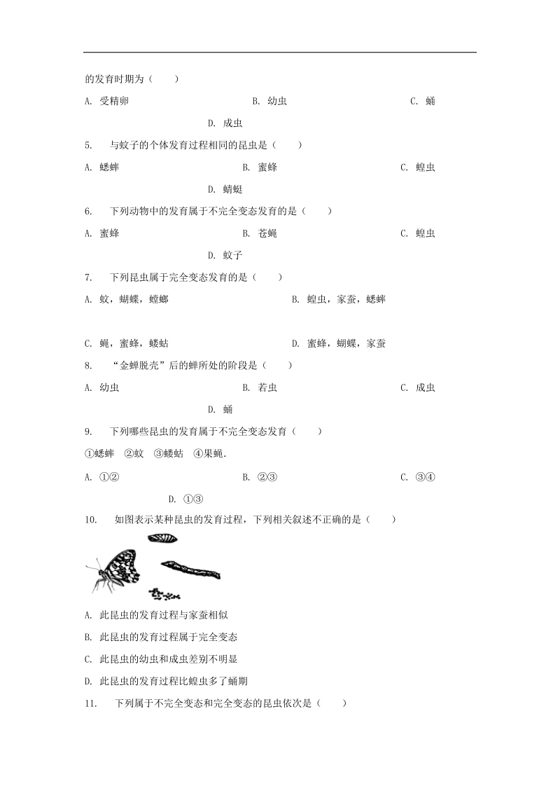 2018年八年级生物下册第七单元第一章第二节《昆虫的生殖和发育》习题1（新版）新人教版.doc_第2页