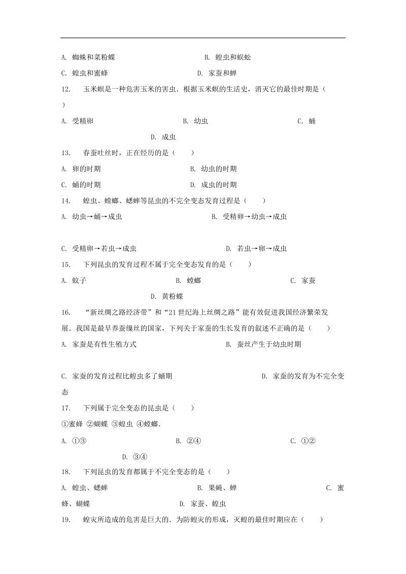 2018年八年级生物下册第七单元第一章第二节《昆虫的生殖和发育》习题1（新版）新人教版.doc_第3页