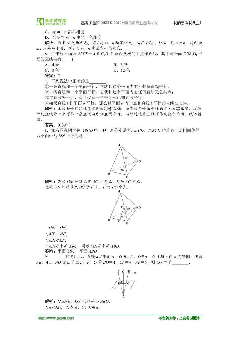 【人教b版】数学《优化方案》必修2测试：第1章1.2.2第一课时知能优化训练.doc_第2页