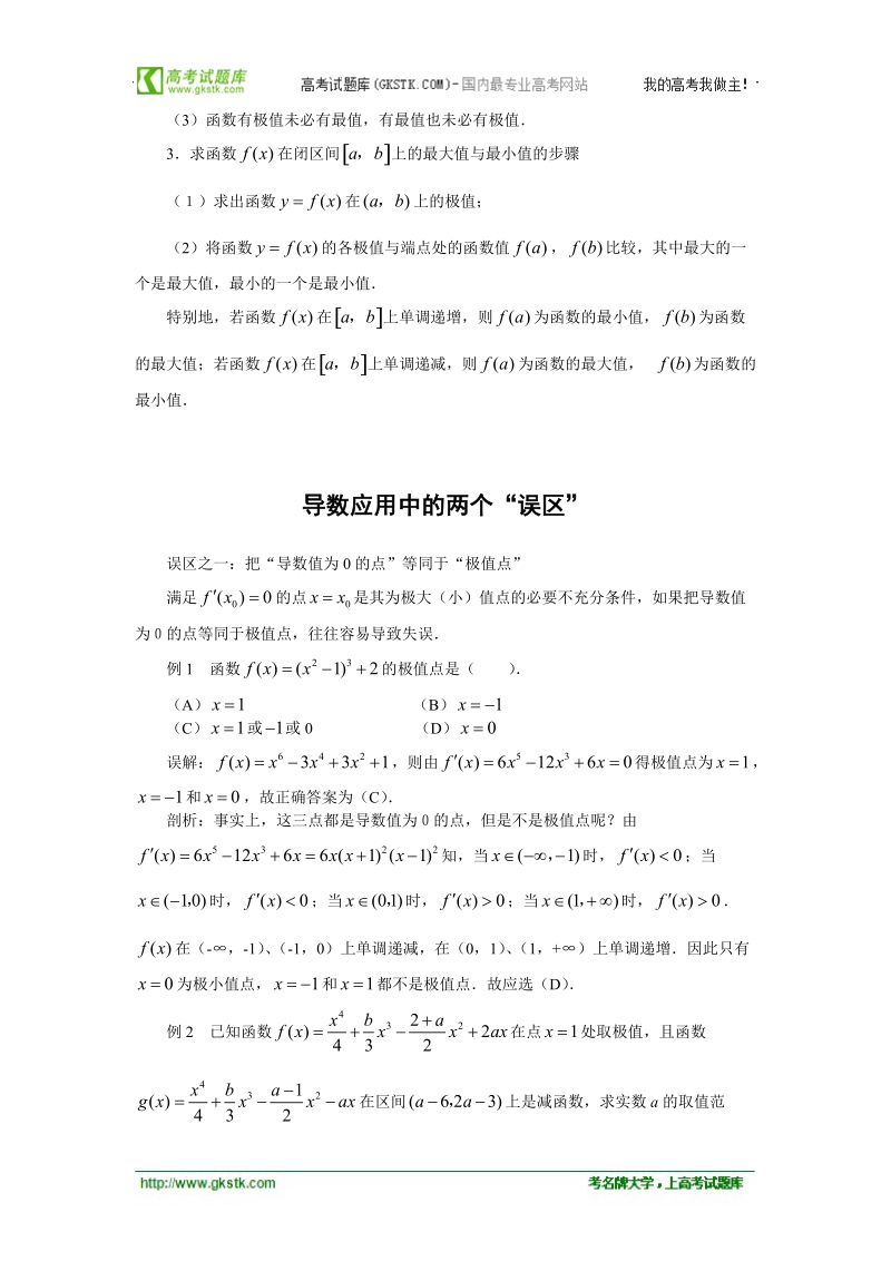 《导数在研究函数中的应用》文字素材1（苏教版选修2-2）.doc_第3页