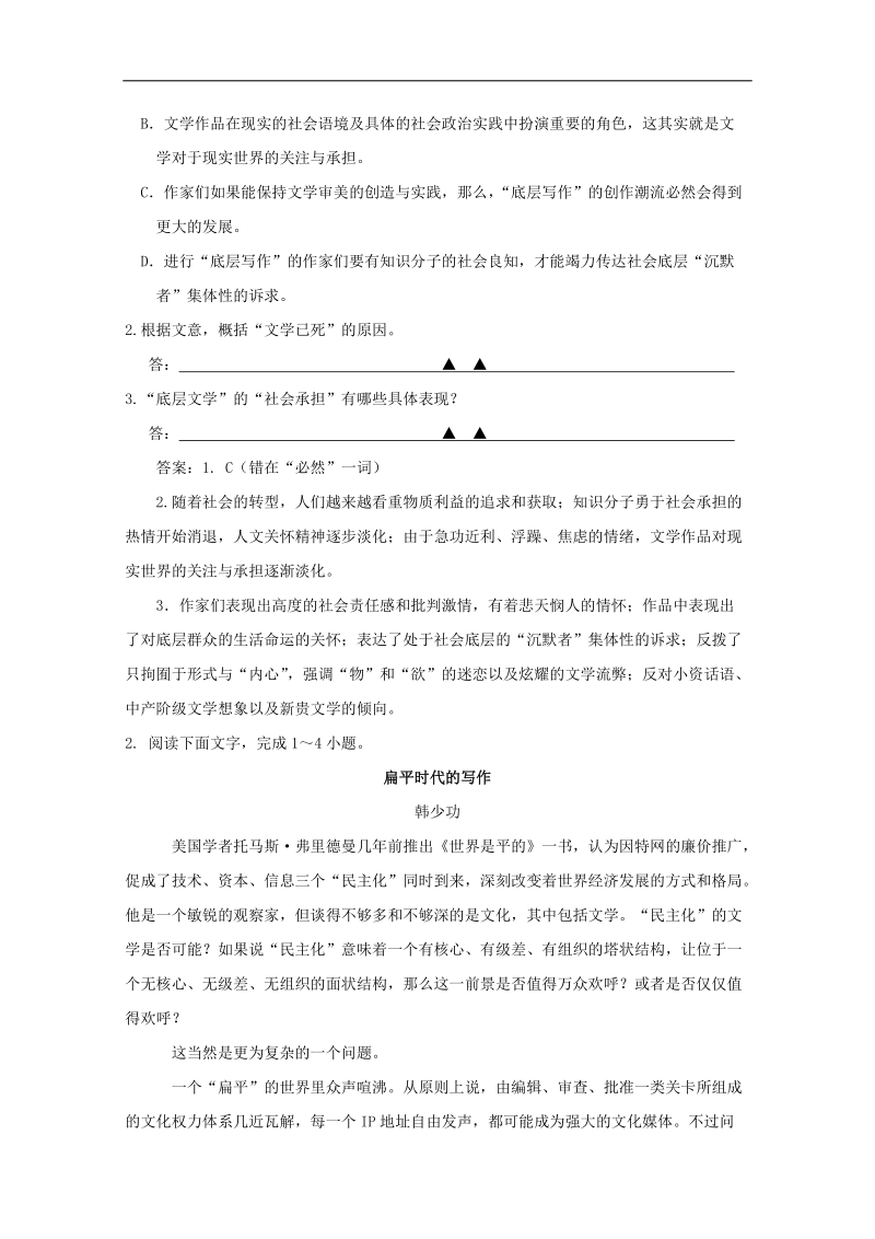 2016年高三一轮复习 论述类文本阅读 单元测试(14).doc_第2页