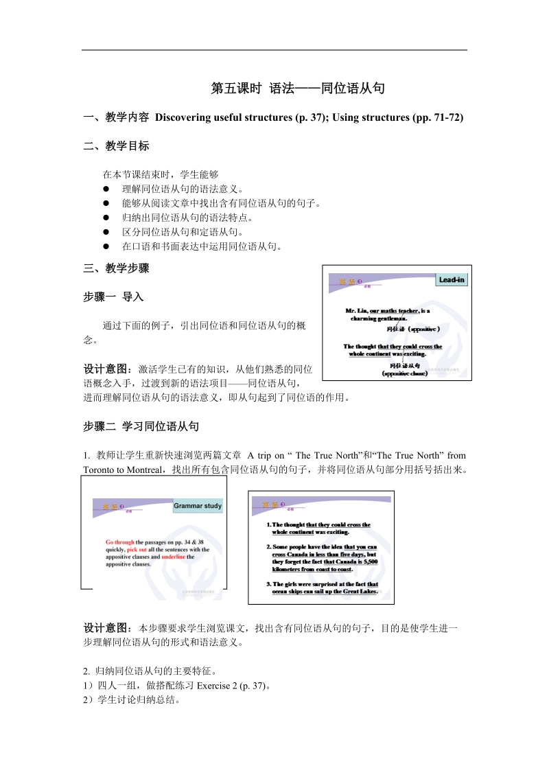 新课标人教版英语必修3教案 unit 5 canada-“the true north” period 5 语法——同位语从句.doc_第1页