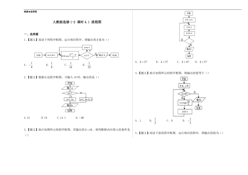 试题君之课时同步君高二数学人教a版选修1-2（第4.1 流程图）  word版含解析.doc_第1页