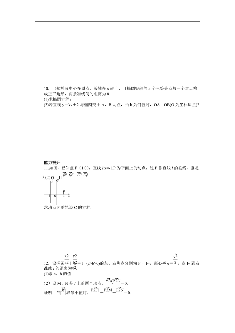 苏教版数学选修1-1全套备课精选同步练习：2.5　圆锥曲线的共同性质.doc_第2页