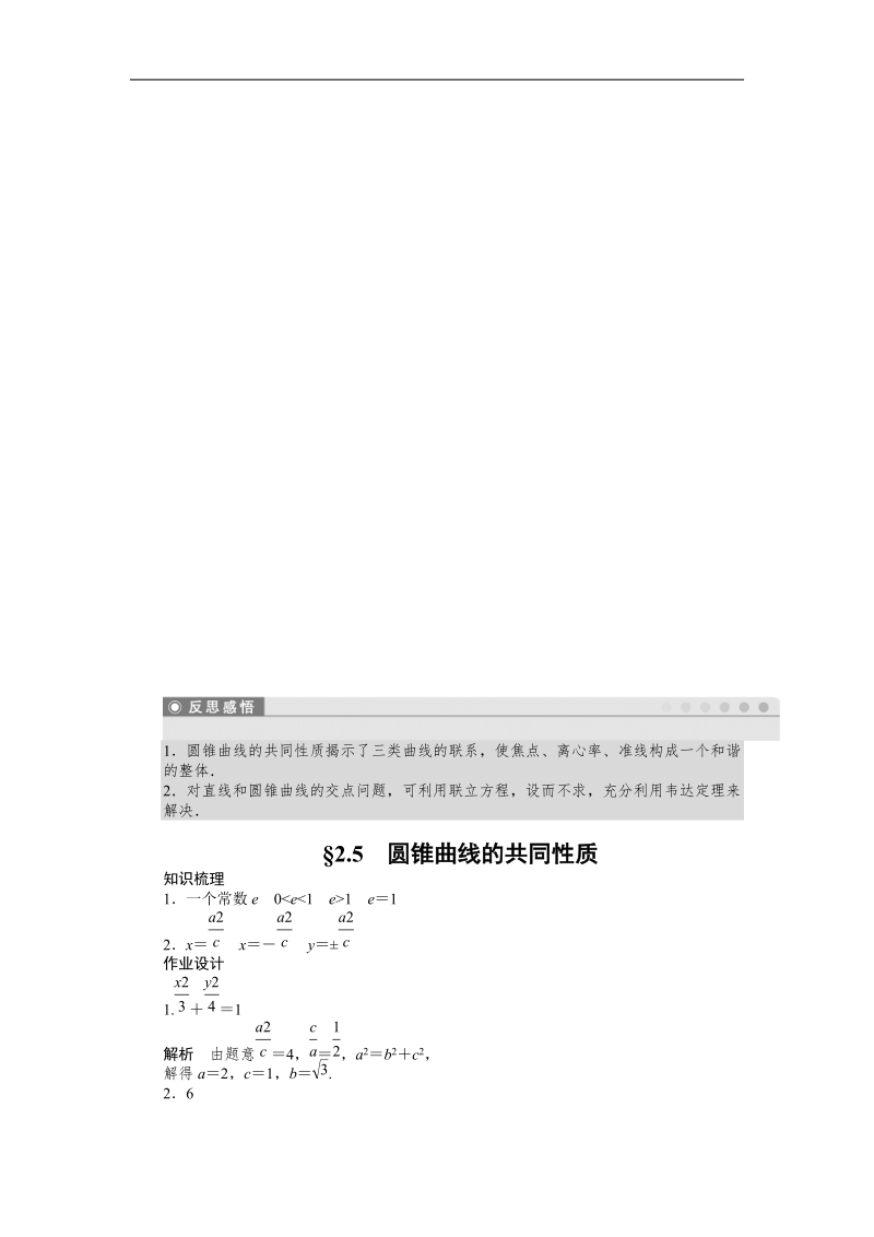 苏教版数学选修1-1全套备课精选同步练习：2.5　圆锥曲线的共同性质.doc_第3页