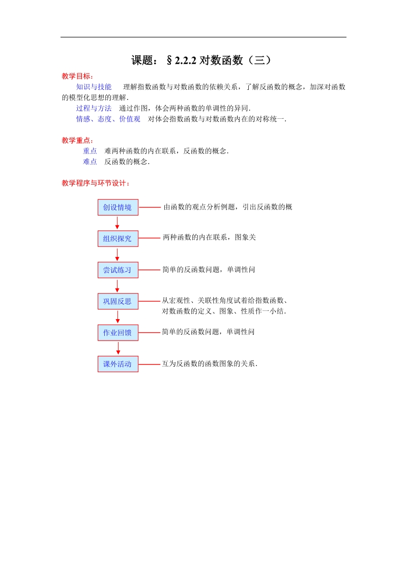 《对数函数》教案23（新人教a版必修1）.doc_第1页