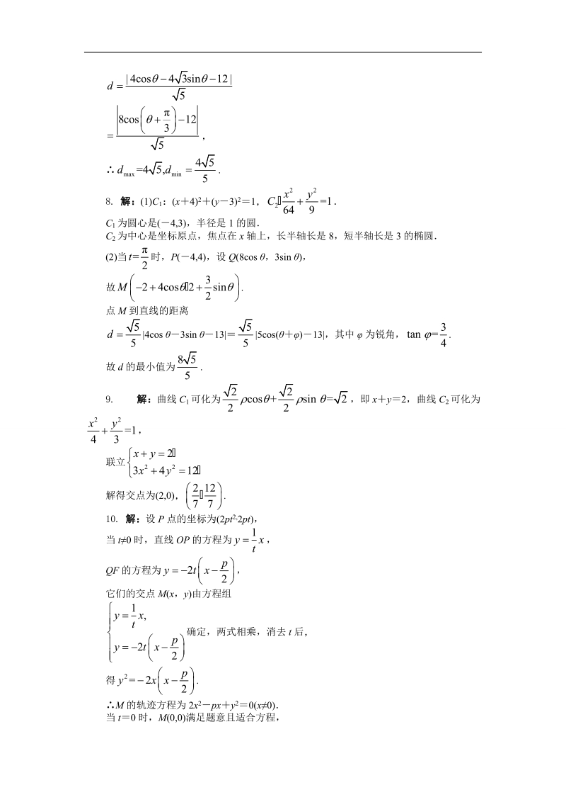 2017年高中数学人教a版选修4-4课后训练：2.2圆锥曲线的参数方程 word版含解析.doc_第3页