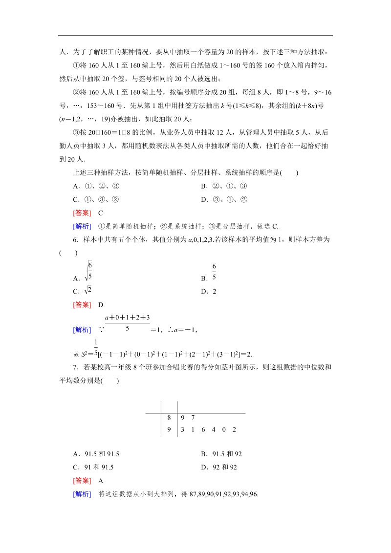 【成才之路】高中数学人教b版必修3：2章综合测试题.doc_第2页