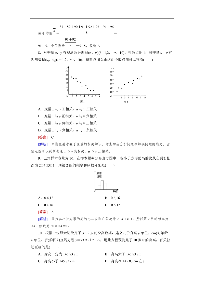 【成才之路】高中数学人教b版必修3：2章综合测试题.doc_第3页