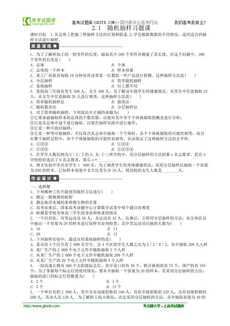 数学新课标：2.1随机抽样习题课 同步练习（人教b版必修3）.doc_第1页