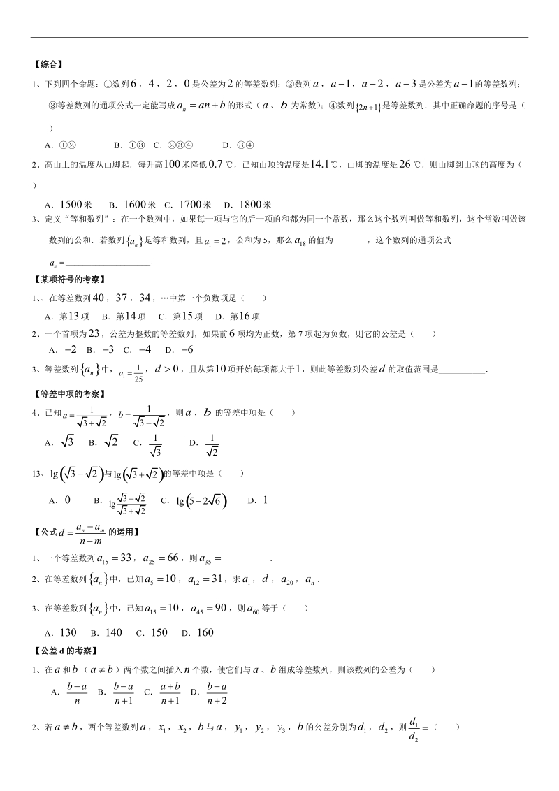 等差数列的基本性质.doc_第2页