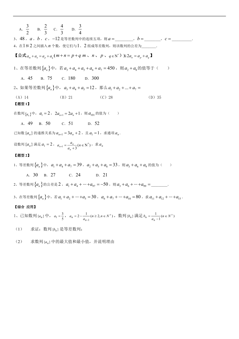 等差数列的基本性质.doc_第3页